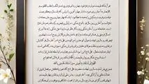 پیام نوروزی علی امرایی، مدیرعامل شرکت فولاد سنگان

