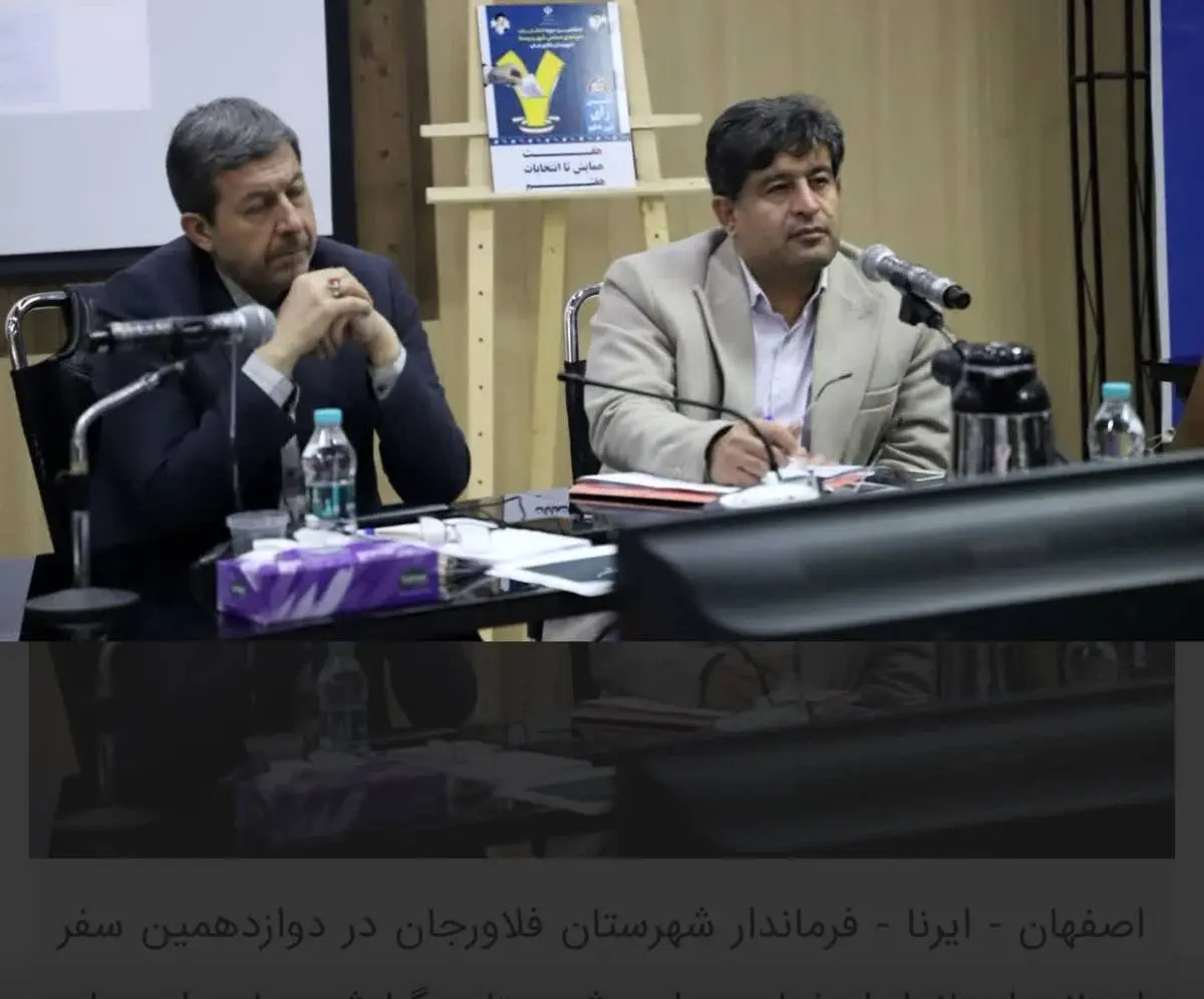 ۱۰ هزار میلیارد ریالی به زیرساخت‌های فلاورجان در ناآرامی‌های اخیرخسارت وارد شده 