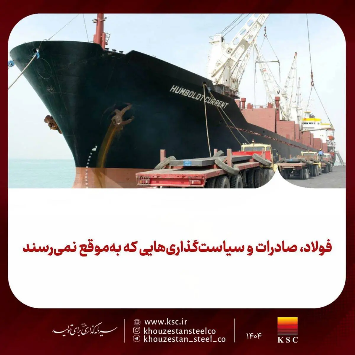 فولاد، صادرات و سیاست‌گذاری‌هایی که به‌موقع نمی‌رسند