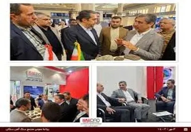 بازدید سرپرست سازمان ایمیدرو و مدیر مجتمع سنگ آهن سنگان از نمایشگاه ماینکس
