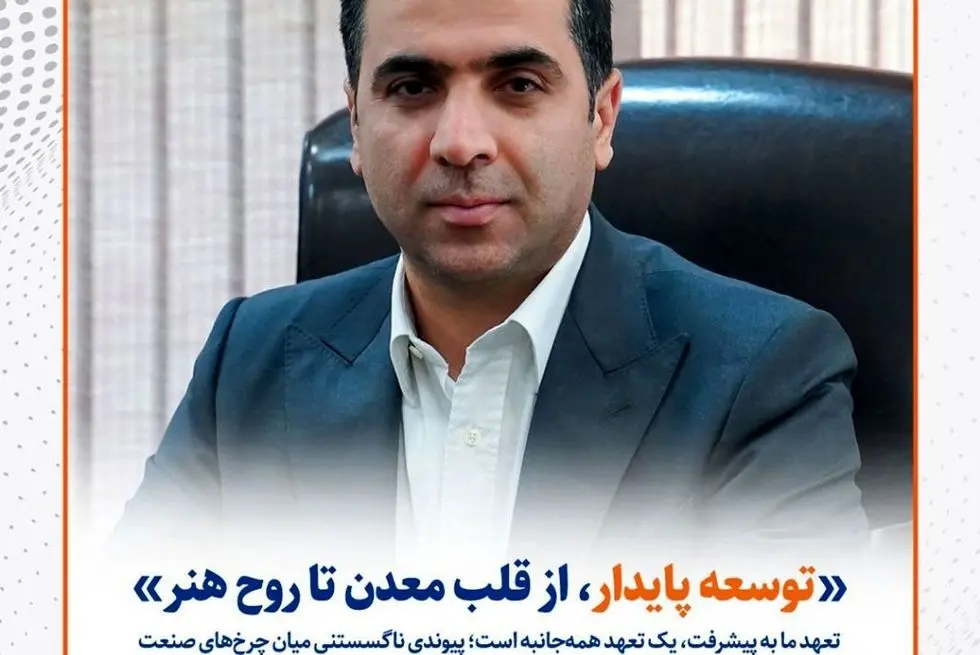 یادداشت مهندس محمد مدنی‌فر، مدیرعامل سیمیدکو به مناسبت برگزاری جشنواره استانی موسیقی نوایی