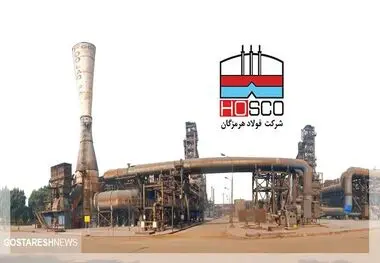 مجمع فولاد هرمزگان۲۷ خرداد برگزار می شود
