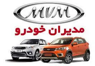 مدیران خودرو شرایط فروش ۱۰ محصول را اعلام کرد+ جزئیات
