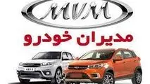 مدیران خودرو شرایط فروش ۱۰ محصول را اعلام کرد+ جزئیات

