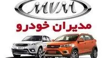 مدیران خودرو شرایط فروش ۱۰ محصول را اعلام کرد+ جزئیات
