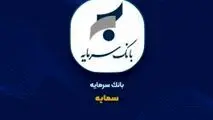 ثبت 86 میلیارد تومان درآمد از تسهیلات خرداد «سمایه»
