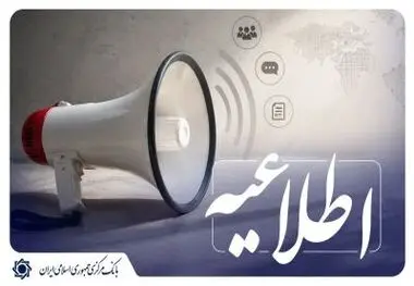بیش از 131 همت تسهیلات تکلیفی قرض‌الحسنه و ودیعه مسکن تا پایان بهار 1405 توسط شبکه بانکی پرداخت شده است