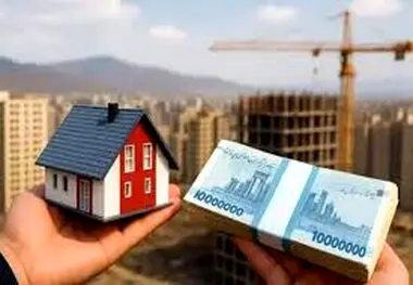 امکان خرید ١٠ متر مسکن با وام یک میلیارد تومانی!