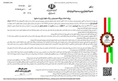 اخذ پروانه احداث نیروگاه خورشیدی تجدید پذیر و پاک 60 مگاوات برای شرکت آلومینای ایران