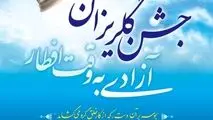 مشارکت فعال شرکت فولاد خوزستان در آزادسازی ۱۵۰ زندانی جرائم غیرعمد ۱۴۰۲-۱۴۰۳

