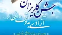 مشارکت فعال شرکت فولاد خوزستان در آزادسازی ۱۵۰ زندانی جرائم غیرعمد ۱۴۰۲-۱۴۰۳

