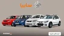 جزییات مهم از تاریخ جدید فروش ویژه سایپا
