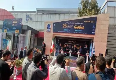 بیست‌وششمین نمایشگاه بین‌المللی صنعت تهران افتتاح شد