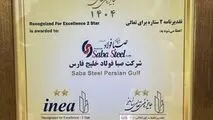 دریافت تقدیرنامه دو ستاره جایزه ملی تعالی سازمانی توسط شرکت صبافولاد خلیج‌فارس

