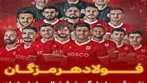 تیم فوتبال ساحلی فولاد هرمزگان نایب قهرمان لیگ برتر کشور شد