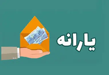 واریز یارانه مهرماه دهک اول تا سوم