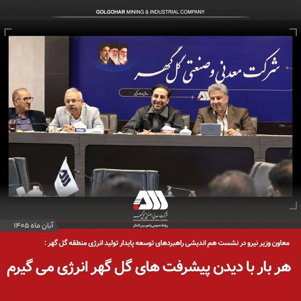 هر بار با دیدن پیشرفت‌های گل‌گهر انرژی می‌گیرم
