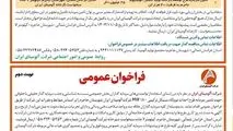 چاپ و انتشار نوبت دوم فراخوان های شرکت آلومینای ایران در روزنامه های

