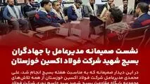 نشست صمیمانه مدیرعامل با جهادگران بسیج شهید شرکت فولاد اکسین خوزستان