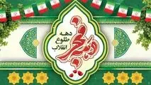 دهه فجر ۱۴۰۴؛ موعدی برای آبادانی بیشتر و تبیین دستاوردهای انقلاب اسلامی

