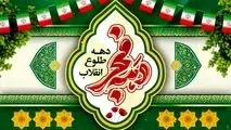دهه فجر ۱۴۰۴؛ موعدی برای آبادانی بیشتر و تبیین دستاوردهای انقلاب اسلامی

