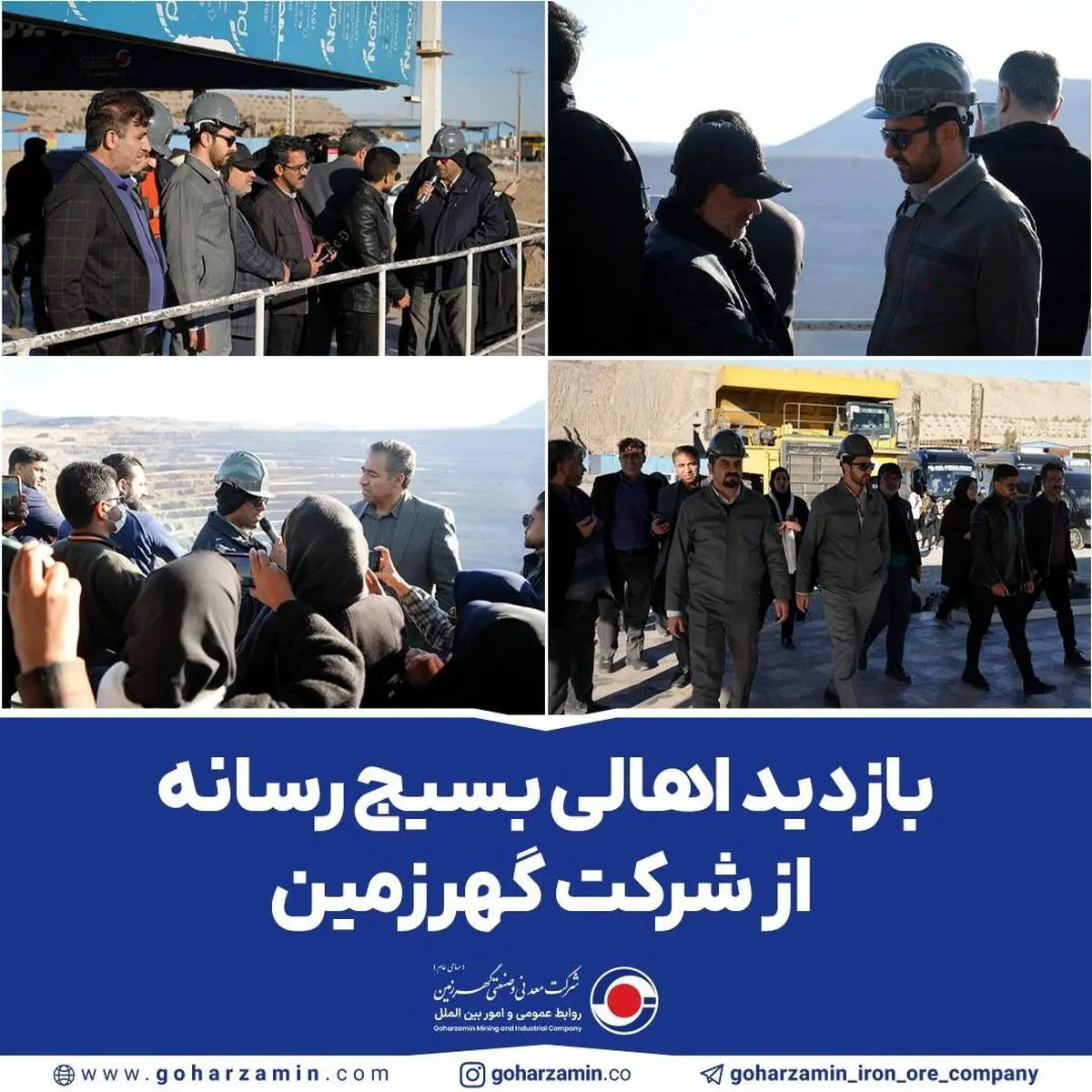 بازدید اهالی بسیج رسانه از شرکت گهرزمین*