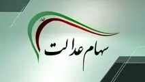 شمارش معکوس برای واریز سود سهام عدالت ۱۴۰۴ / زمان دقیق واریز سود سهام عدالت مشخص شد + مشمولان