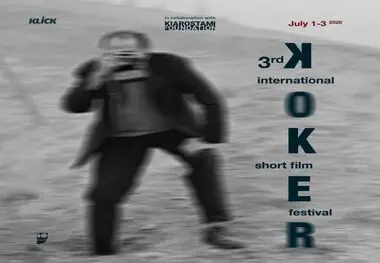داوران جشنواره فیلم «کوکر» معرفی شدند