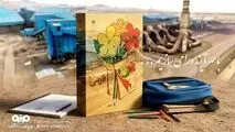 با امید آغاز سال تحصیلی موفق برای فرزندان ایران و فولاد سنگان

