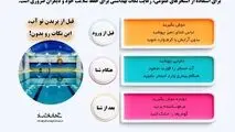 قبل از پریدن تو آب این نکات را بدان