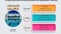 قبل از پریدن تو آب این نکات را بدان