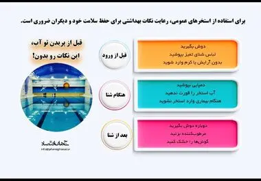قبل از پریدن تو آب این نکات را بدان