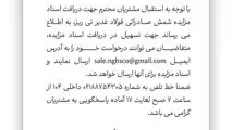 اطلاعیه تکمیلی مزایده شمش صادراتی شرکت فولاد غدیر نی ریز

