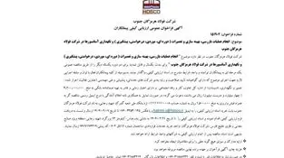 شرکت فولاد هرمزگان جنوب/آگهی فراخوان عمومی ارزیابی کیفی پیمانکاران

