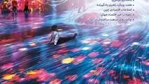 چهل‌ودومین شماره آفتاب خاورمیانه منتشر شد
