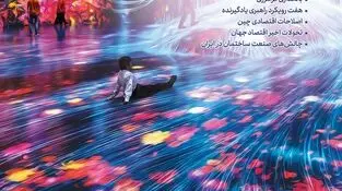 چهل‌ودومین شماره آفتاب خاورمیانه منتشر شد
