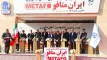 با حضور وزیر صمت و رئیس هیئت عامل ایمیدرو؛

بیست و دومین نمایشگاه بین‌المللی ایران متافو آغاز به کار کرد