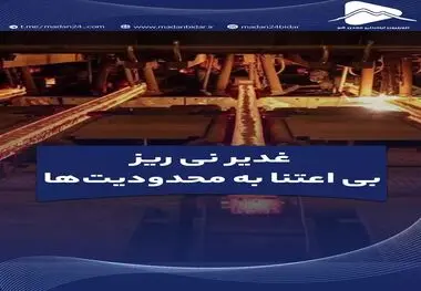 غدیر نی ریز بی اعتنا به محدودیت ها