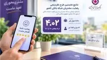 رضایت مشتریان از خدمات بانک ایران‌زمین در ارزیابی سراسری بانک مرکزی
