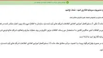 «وامید» شفاف سازی عدم تاثیرپذیری از شرایط اعلام کرد


