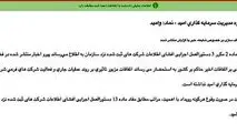 «وامید» شفاف سازی عدم تاثیرپذیری از شرایط اعلام کرد

