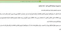 «وامید» شفاف سازی عدم تاثیرپذیری از شرایط اعلام کرد

