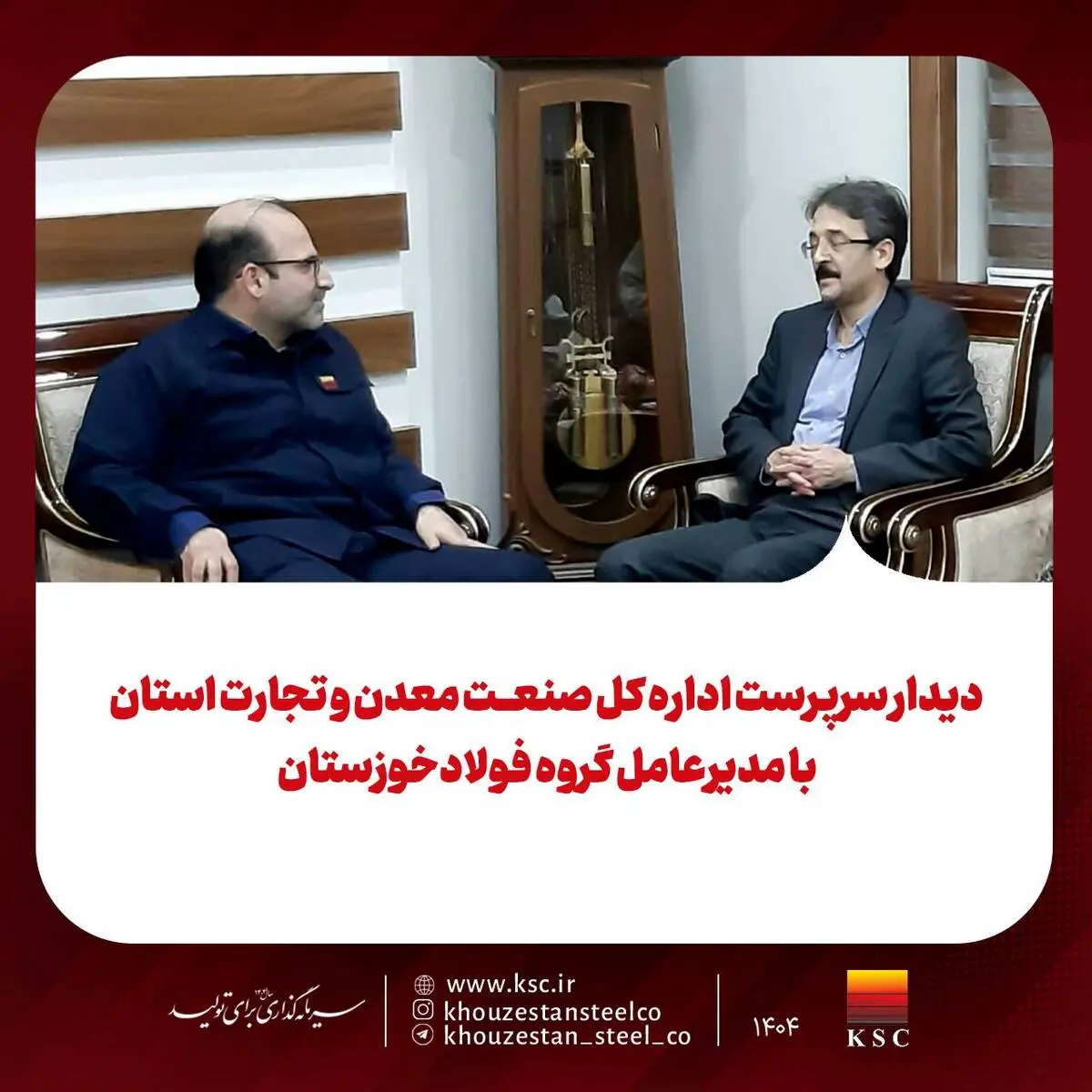 دیدار سرپرست اداره کل صنعت، معدن و تجارت استان با مدیرعامل گروه فولادخوزستان
