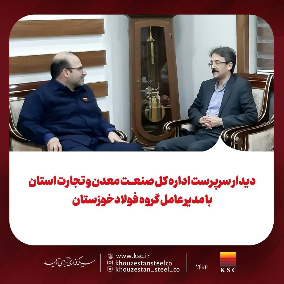 دیدار سرپرست اداره کل صنعت، معدن و تجارت استان با مدیرعامل گروه فولادخوزستان