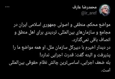 اساسی ترین چالش نظام حقوقی بین المللی از نگاه معاون اول رئیس‌جمهور با روایتی از دیدار اخیرش با دبیرکل سازمان ملل