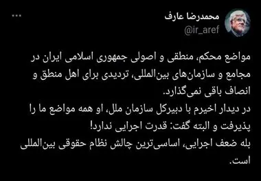 اساسی ترین چالش نظام حقوقی بین المللی از نگاه معاون اول رئیس‌جمهور با روایتی از دیدار اخیرش با دبیرکل سازمان ملل