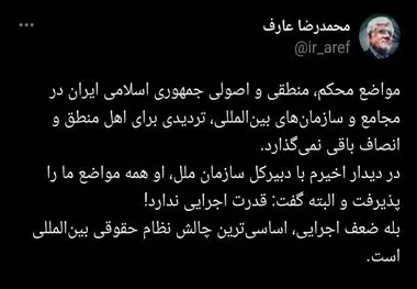 اساسی ترین چالش نظام حقوقی بین المللی از نگاه معاون اول رئیس‌جمهور با روایتی از دیدار اخیرش با دبیرکل سازمان ملل