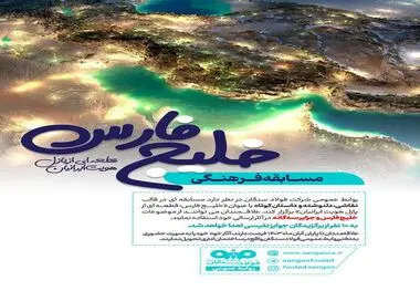 مسابقه ای در قالب نقاشی، دلنوشته و داستان کوتاه با عنوان «خلیــــــج فارس؛ قطعــــه ای از پازل هویت ایرانیان»
