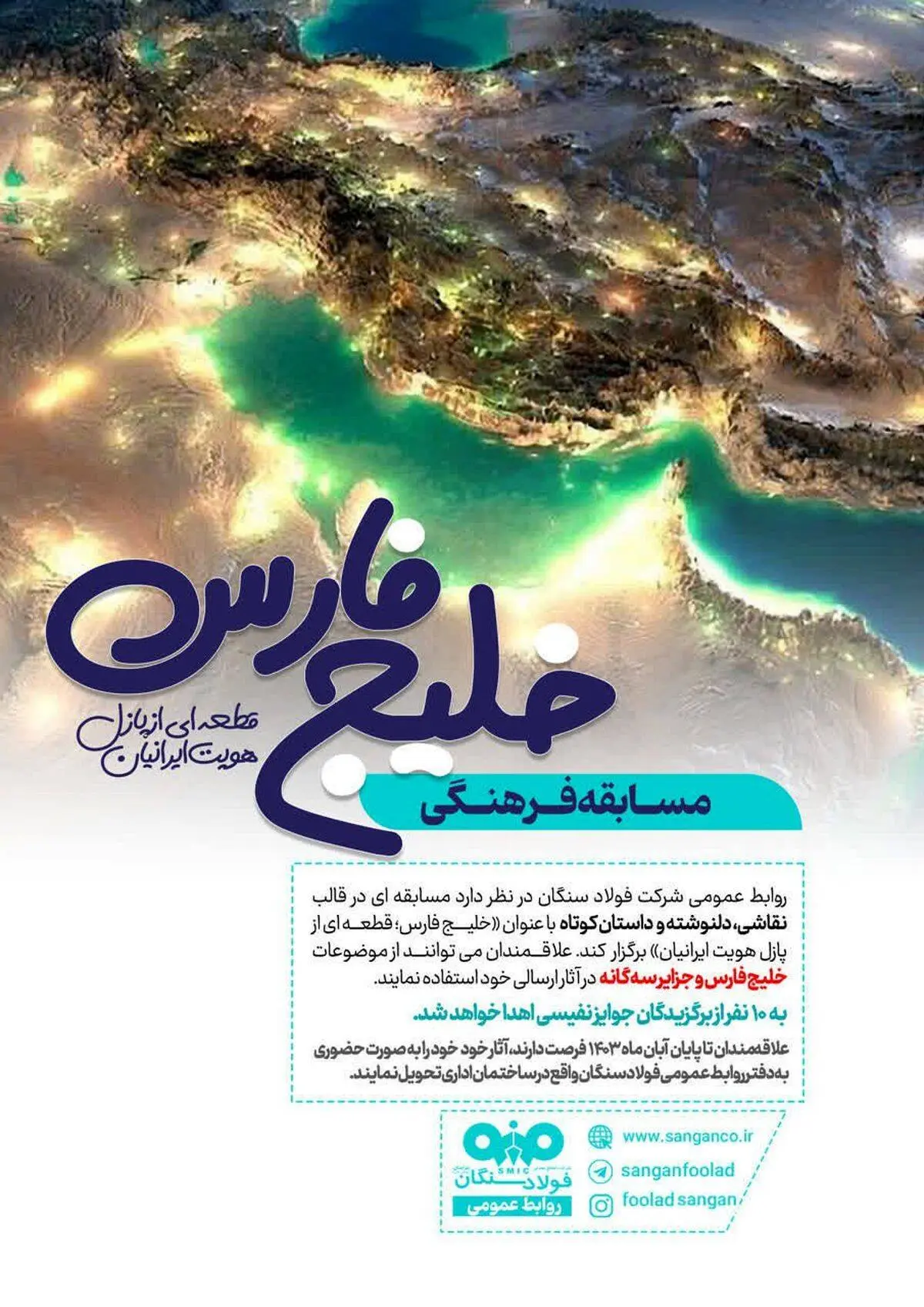 مسابقه ای در قالب نقاشی، دلنوشته و داستان کوتاه با عنوان «خلیــــــج فارس؛ قطعــــه ای از پازل هویت ایرانیان»
