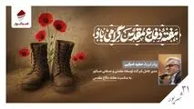 پیام مدیرعامل شرکت صبانور به مناسبت هفته دفاع مقدس